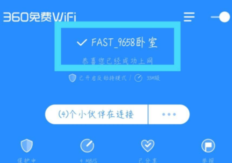 360免费WiFi怎么测速