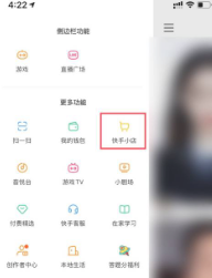 快手如何开通快手小店