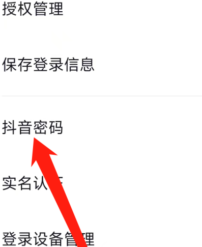 抖音如何设置抖音密码