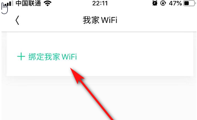 腾讯WiFi管家怎么绑定我家的wifi