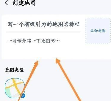 百度地图怎么创建地图