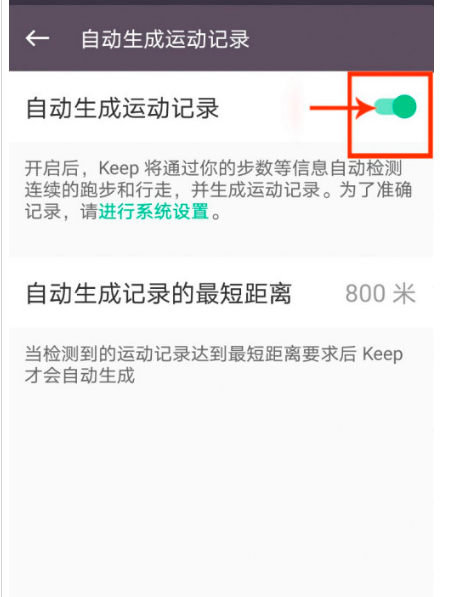 keep怎么取消自动计步