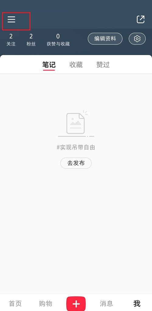 小红书陌生消息怎么提醒