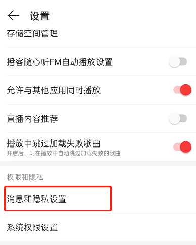 网易云音乐怎么关闭合拍推荐模式