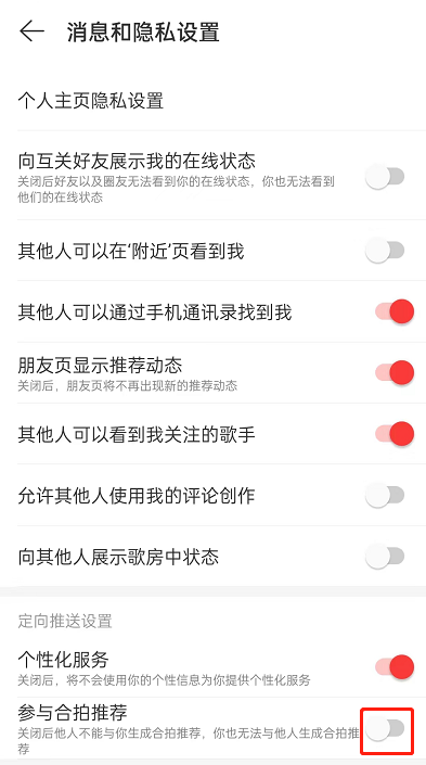 网易云音乐怎么关闭合拍推荐模式