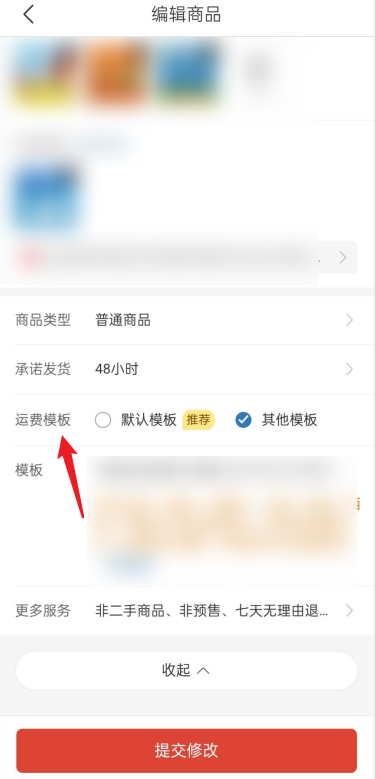拼多多商家版运费模板怎样设置在手机上怎么设置