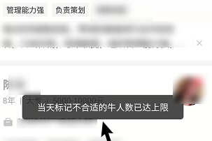 boss直聘标记不合适对方还能发信息吗