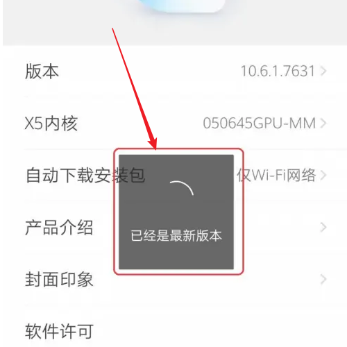 qq浏览器怎么检查更新