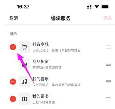 抖音怎么删除抖音商城订单记录