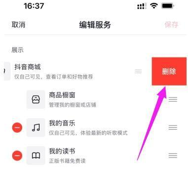 抖音怎么删除抖音商城订单记录