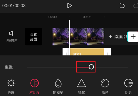 剪映里的对比度是什么意思