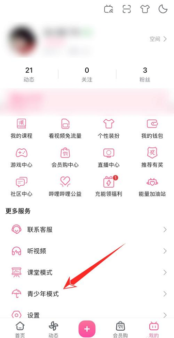 哔哩哔哩开启青少年模式怎么解除不了