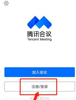 腾讯会议怎么创建会议号开会