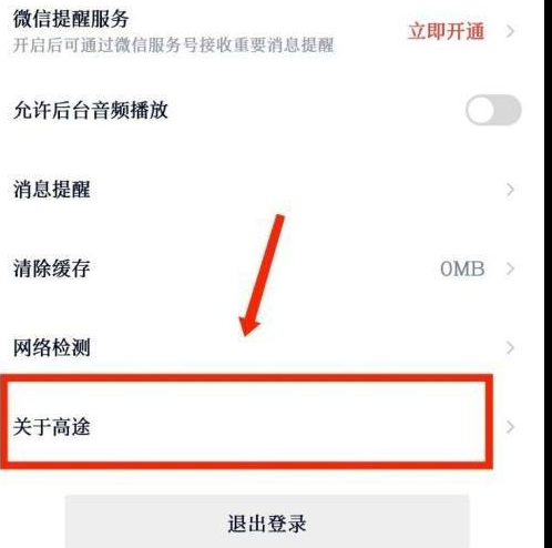 高途课堂怎么看密码