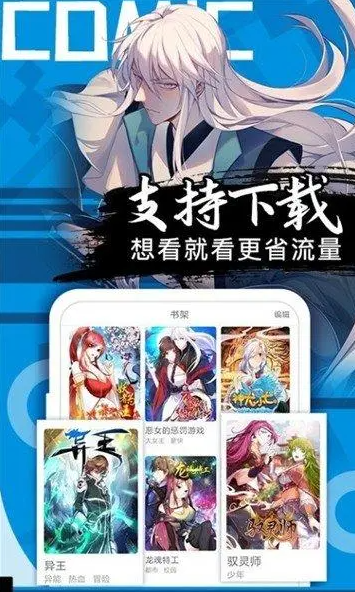 喵上漫画正版下载