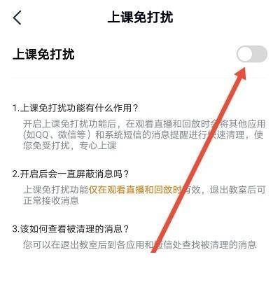 高途课堂怎么开静音