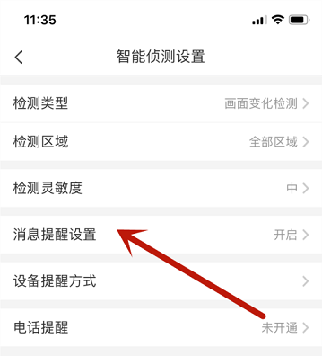 萤石消息提醒是什么意思