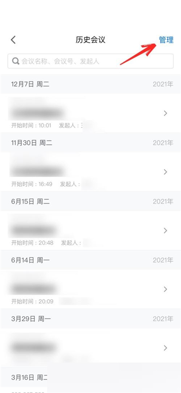 腾讯会议里面出现的聊天怎么删除