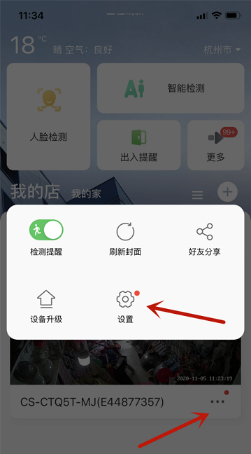 萤石消息提醒是什么意思