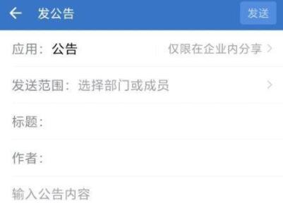 企业微信怎么发布公告文件