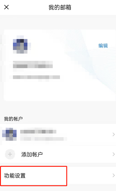 qq邮箱的背景颜色怎么设置