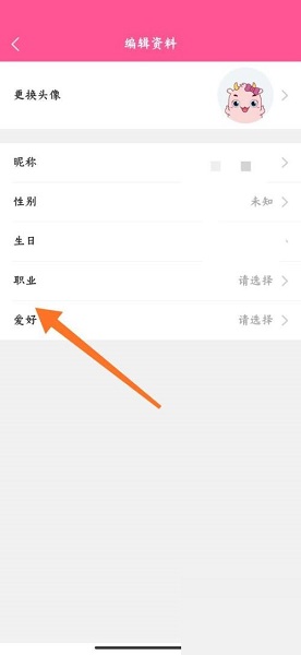 韩剧tv怎么编辑个人资料的