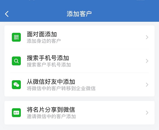 企业微信添加好友方式有哪些