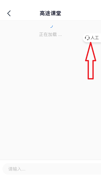 高途课堂怎样联系客服