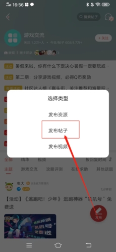 虫虫助手怎么发图