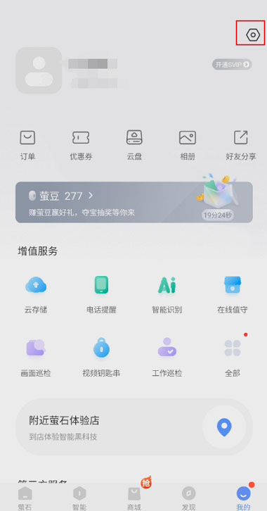 萤石云摄像头怎么启动