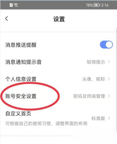 萤石云视频指纹锁设置方法