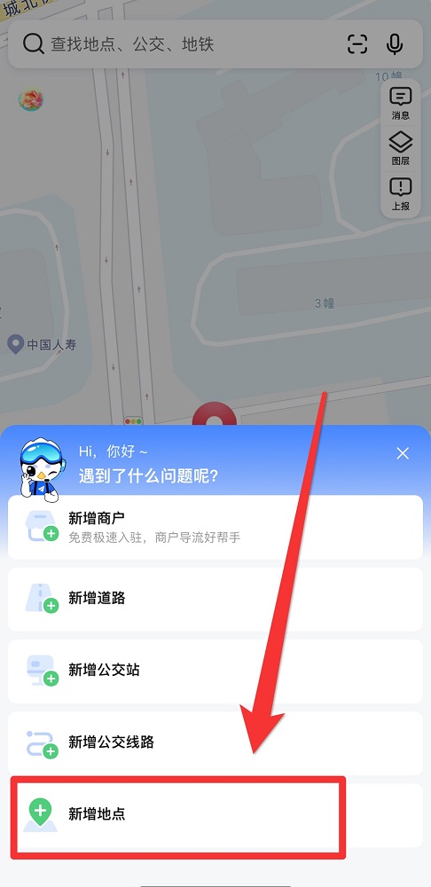 高德地图怎么标注位置?