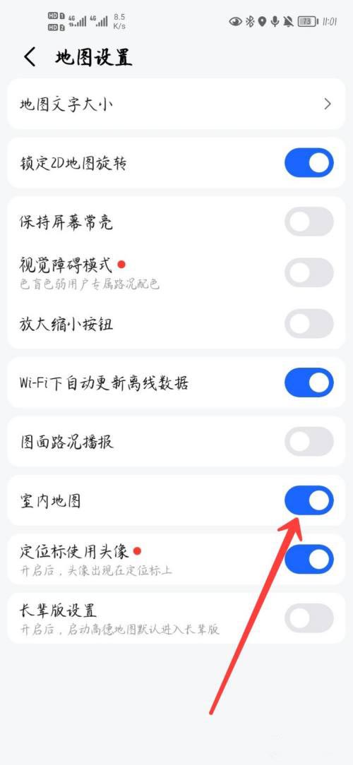 高德地图在哪开启室内地图功能