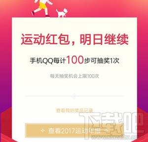 qq走100步在哪里抽奖