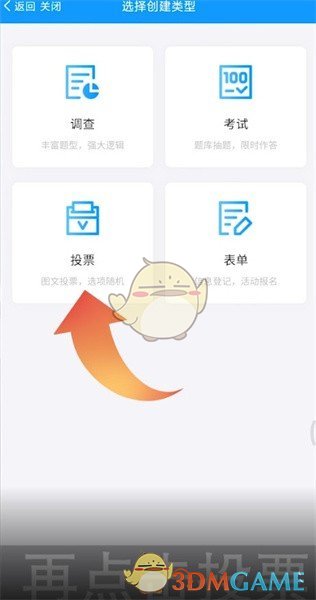 《问卷星》投票制作方法