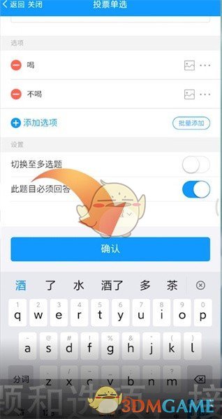 《问卷星》投票制作方法