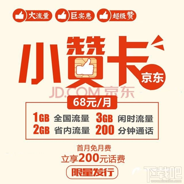 京东小赞卡是什么