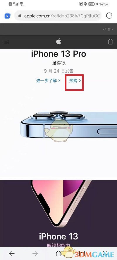 iphone13换购流程