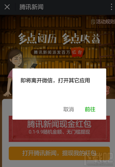 微信腾讯新闻红包怎么领取