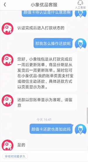 《小象优品》颜值卡还款方法