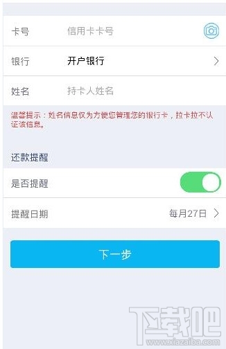 拉卡拉怎么还款