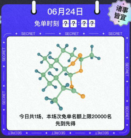 《饿了么》6月24日免单时刻表