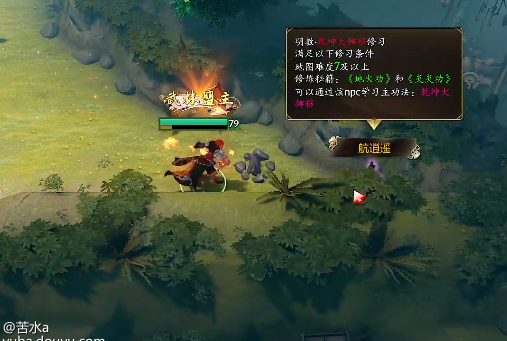 DOTA2江湖RPG航逍遥位置介绍