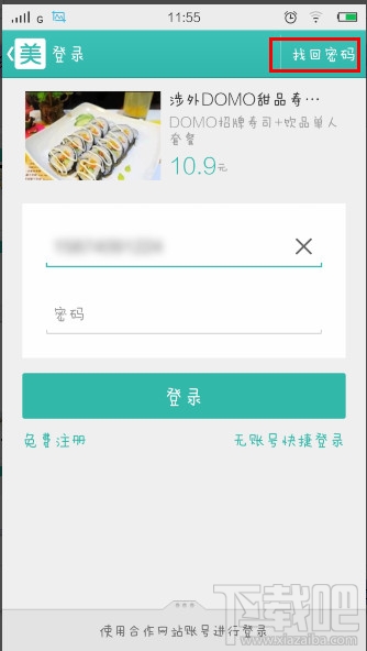 美团忘记密码怎么办