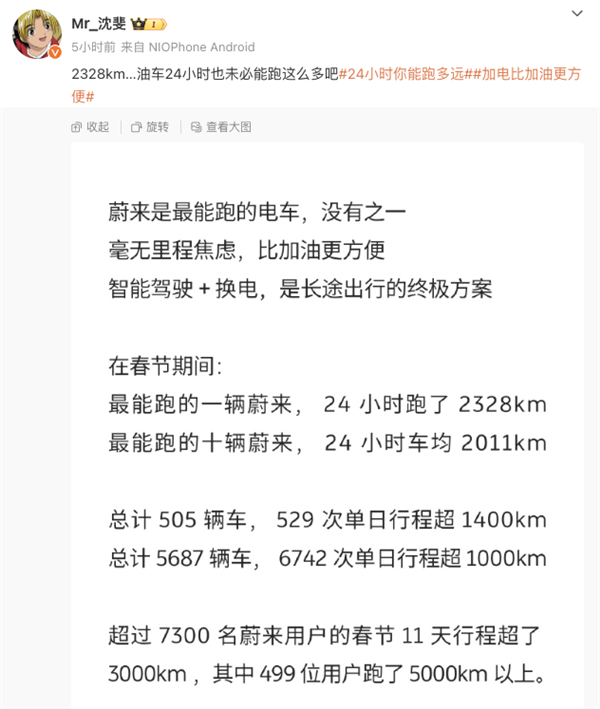 博主对比新能源续航 蔚来高管晒数据：单日用户畅行超2300公里