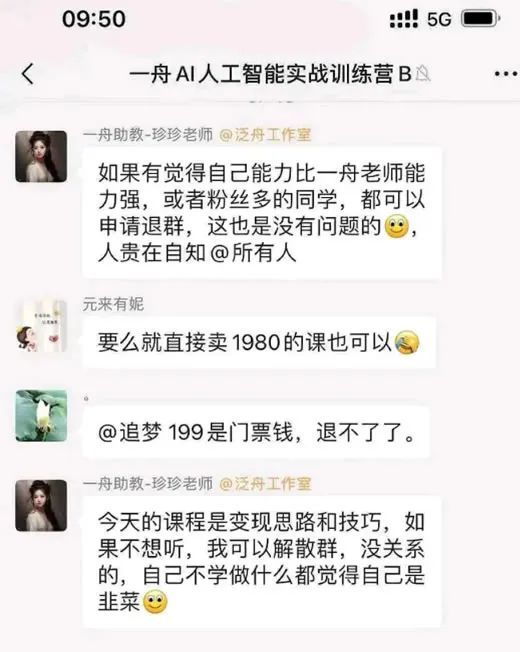 李一舟的AI培训课就这样翻车了