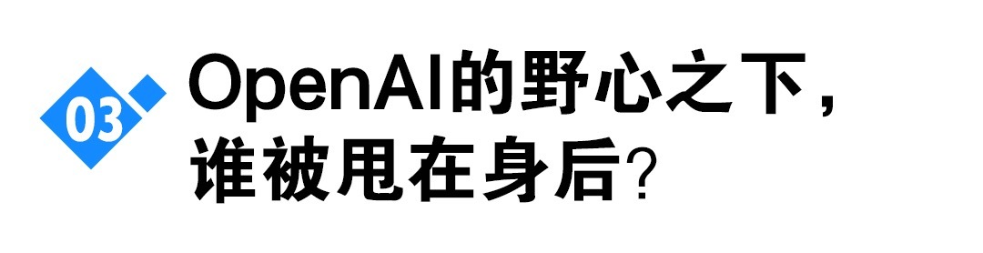 Sora爆火，OpenAI狂飙，谁又被甩在身后？