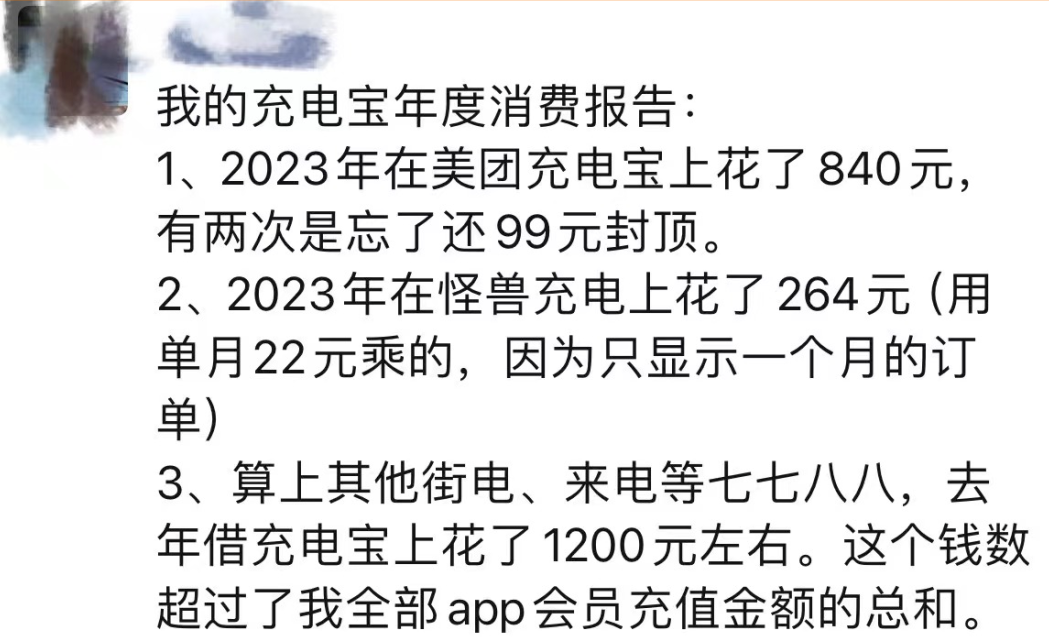 一年花1200元，谁抬高了共享充电宝价格？