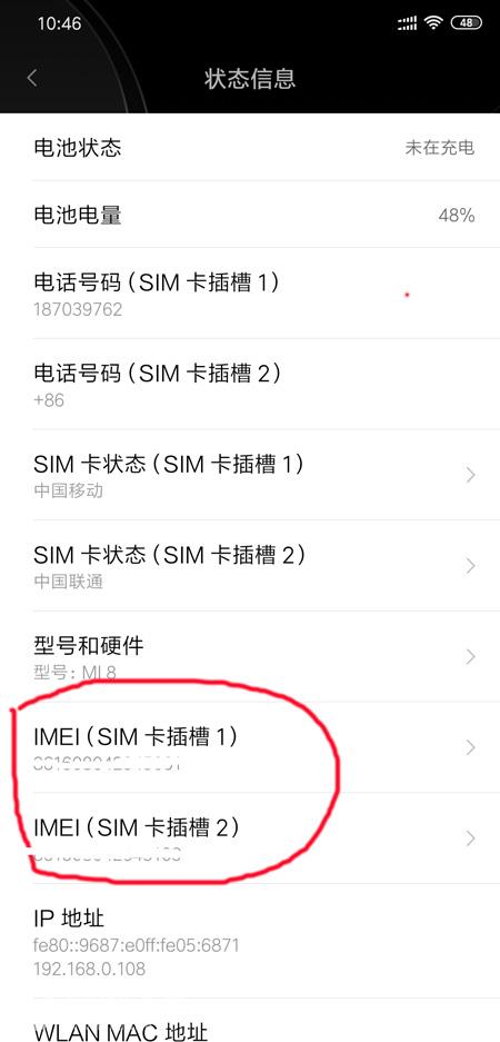 小米9imei码查询方法