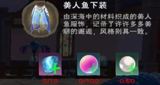 创造与魔法美人鱼鳞片怎么获得